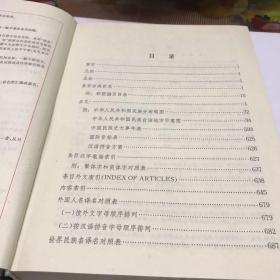 中国大百科全书 民族