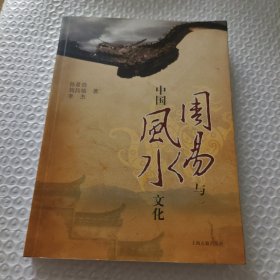 《周易》与中国风水文化