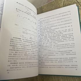 专利农药新品种手册