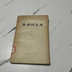 西周与东周