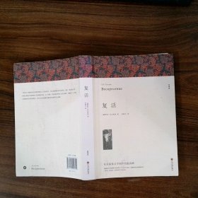 复活 全译本