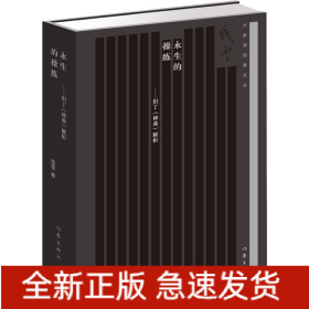 永生的操练——但丁《神曲》解析
