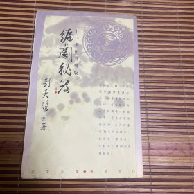 編劇秘笈