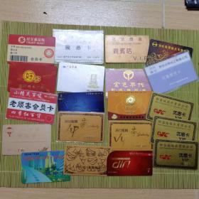 各类会员卡贵宾卡合售