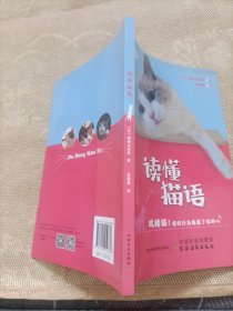 读懂猫语/我的宠物书