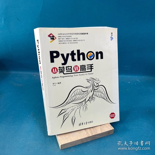 Python从菜鸟到高手