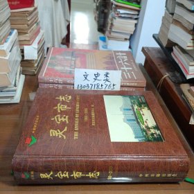 靈寶市志:1988-2000（無寫劃，大16開硬精裝 ）