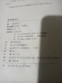 同字根字汇