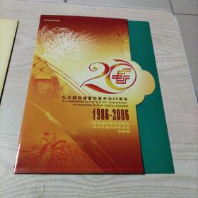 邮票纪念邮政储蓄恢复开办20周年1986-2006个性化邮折(带外套,豹子号777,019777Y)2023年8月16上