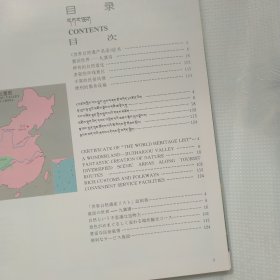 中国九寨沟:[摄影集]