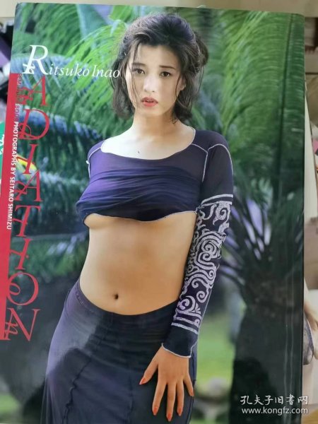 稲尾律子写真集画册