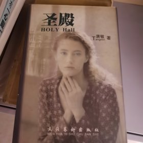 圣殿：Holy hall