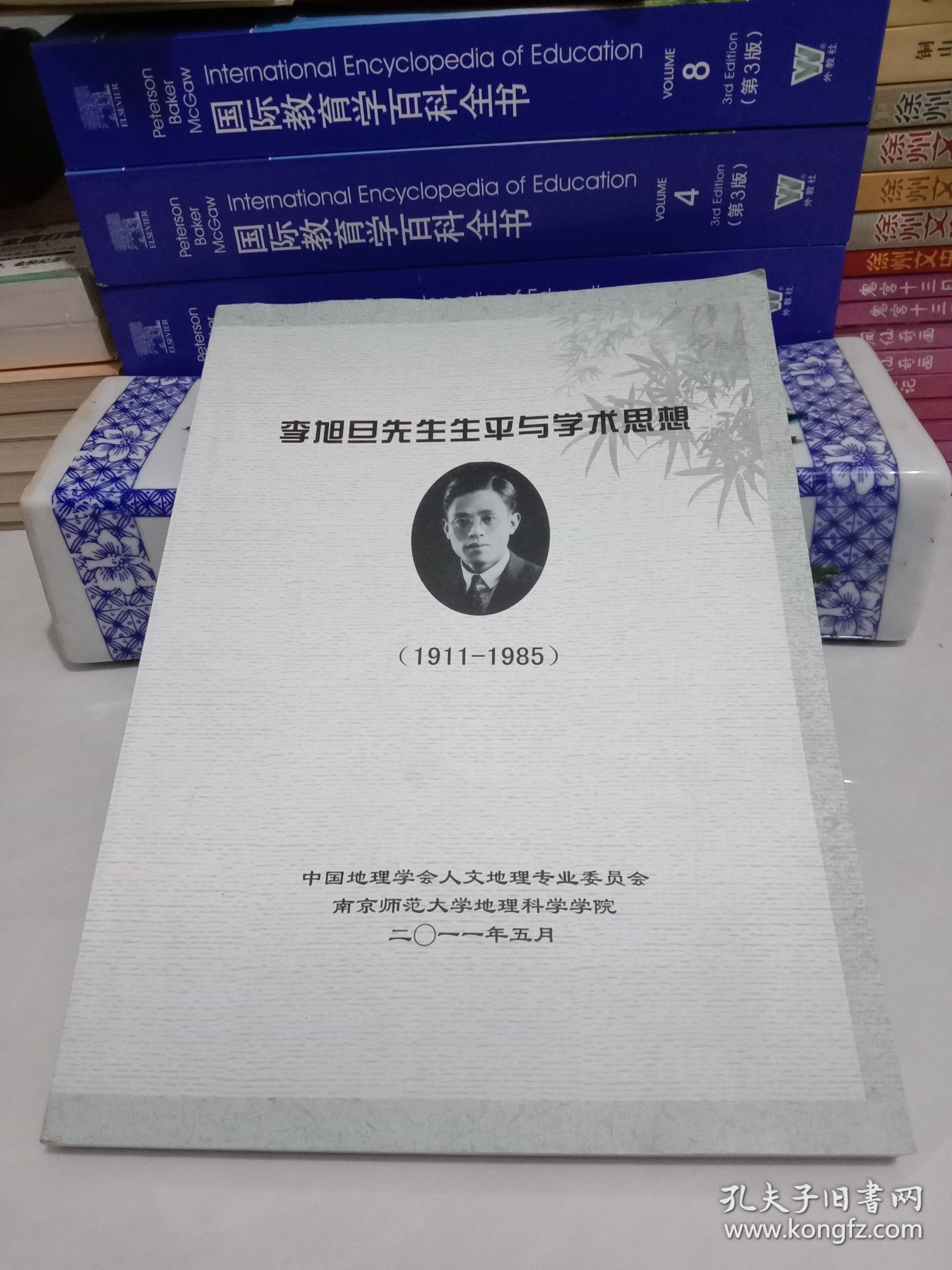 李旭旦先生生平与学术思想（1911-1985）