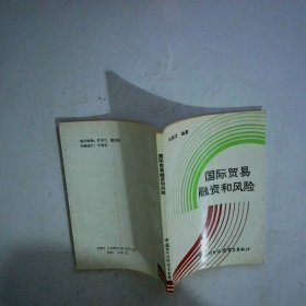 國際貿(mào)易融資和風(fēng)險(xiǎn)
