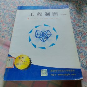 工程制圖