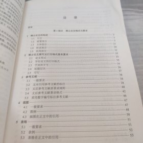 怎样撰写博士论文（作者盖章）