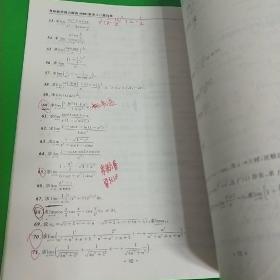 文都教育汤家凤2020考研数学接力题典1800数学二
