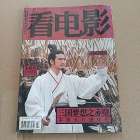 看电影2007.23总353期