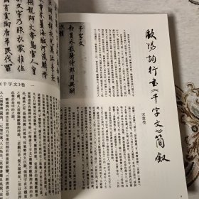 书法丛刊总47期含欧阳询行书《千字文》卷宋高宗赵构草书《洛神赋》卷唐人草书《恪法师第一抄》卷欧阳修《自书诗文稿》卷、张旭草书《古诗四帖》卷文征明暮年行书《西苑诗》卷、董其昌行书临米芾《燕然山铭》卷等等