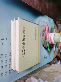 二十世纪诗词名家别集丛书:蕉雨轩诗钞（繁体竖排版）（套装上下册）