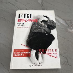 FBI犯罪心理画像实录