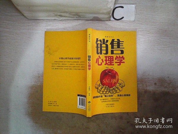 销售的艺术（套装5册）会销售就是情商高+销售心理学+把话说到客户心里+顾客心理学+如何说客户才能听