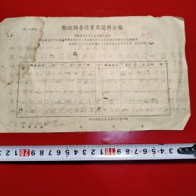 民國：邮政儲金匯業局瀘州分局（高额汇票主管人员签章式样单一张，背面写有“追收刘仲光脏款情况（黄永康1952年10月13日