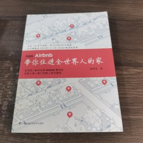 民宿网Airbnb 带你住进全世界人的家