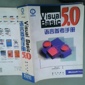 VisualBasic5.0语言参考手册