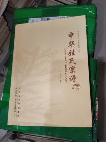 08 中华姓氏宗谱 （16开