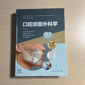 口腔颌面外科学