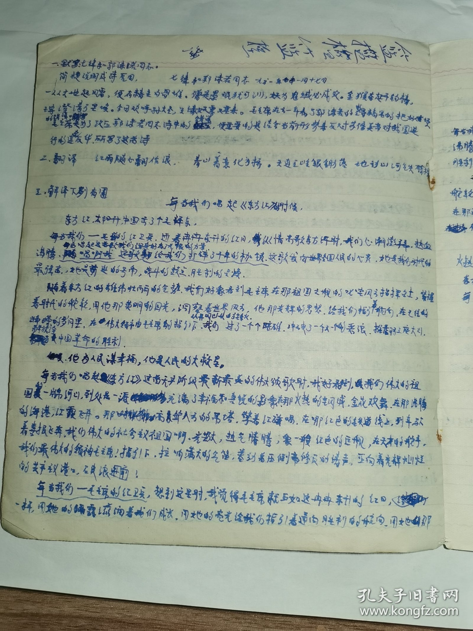 老练习本-----手举毛主席语录的工人！《语文笔记练习本》！（24开18页）