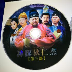 电视剧DVD 神探狄仁杰 第一部 武朝迷案(2碟装) 神探狄仁杰 第二部(2碟装) 神探狄仁杰 第三部(2碟装)合售