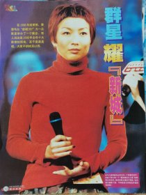 郑秀文新城16开彩页一张