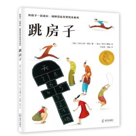 《跳房子》【正版新书】