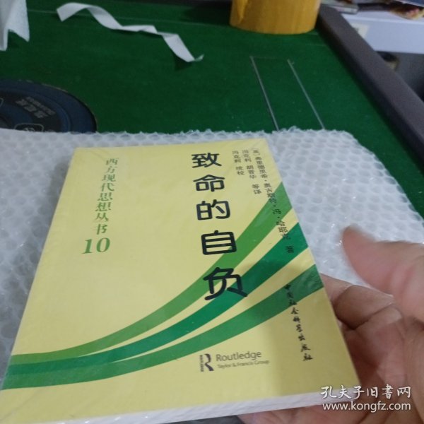 致命的自负：社会主义的谬误