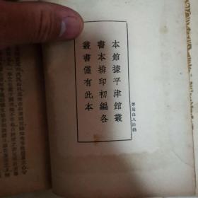 芳茂山人诗录 一二