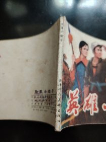 英雄小射手
