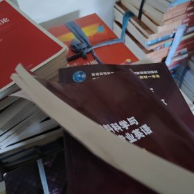 材料科学与工程专业英语