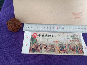云南民族村大 门单票1张 （80年代老门票）
