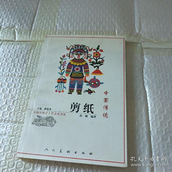 中国传统剪纸