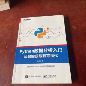 Python数据分析入门――从数据获取到可视化