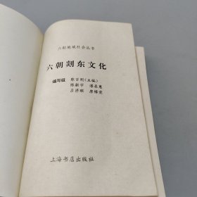 六朝剡东文化