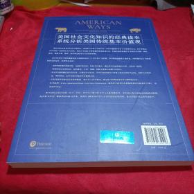 后浪大学堂073：美国文化背景第4版（汉英对照）