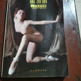 汤加丽人体艺术写真（包邮）