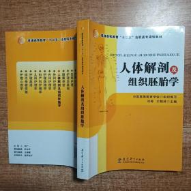 人體解剖及組織胚胎學