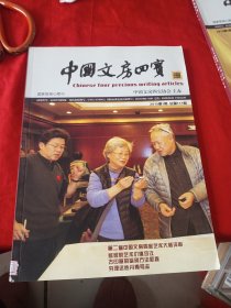 中国文房四宝2015年第1期