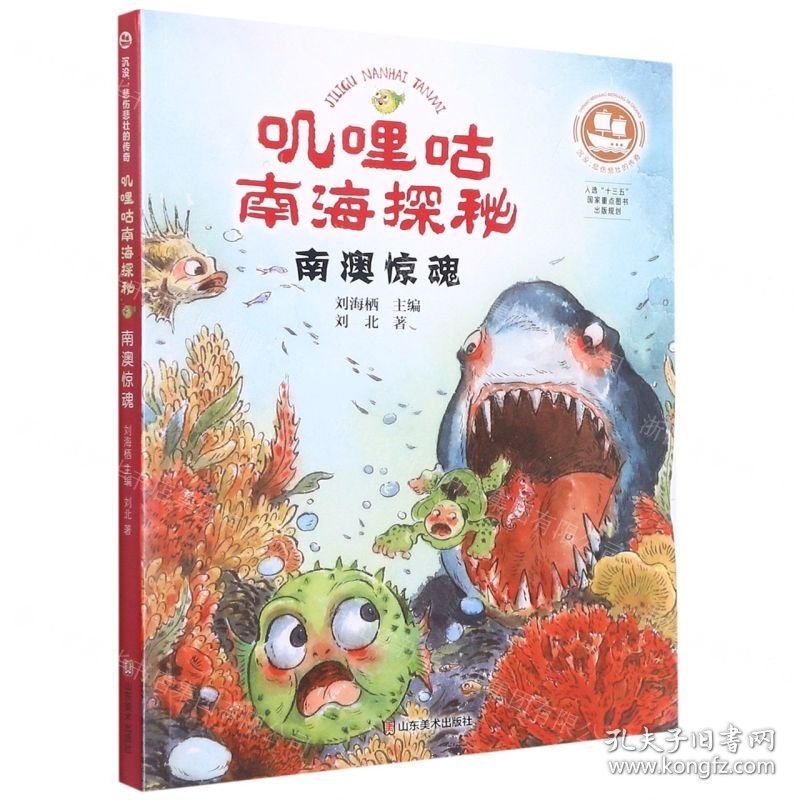 叽哩咕南海探秘(南澳惊魂)/沉没悲伤悲壮的传奇