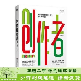 创作者（知乎战略副总裁张宁首部作品！徐新、周源作序，马伯庸、张鹏、黄章晋、严锋、半佛仙人联袂推荐）