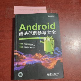 Android语法范例参考大全